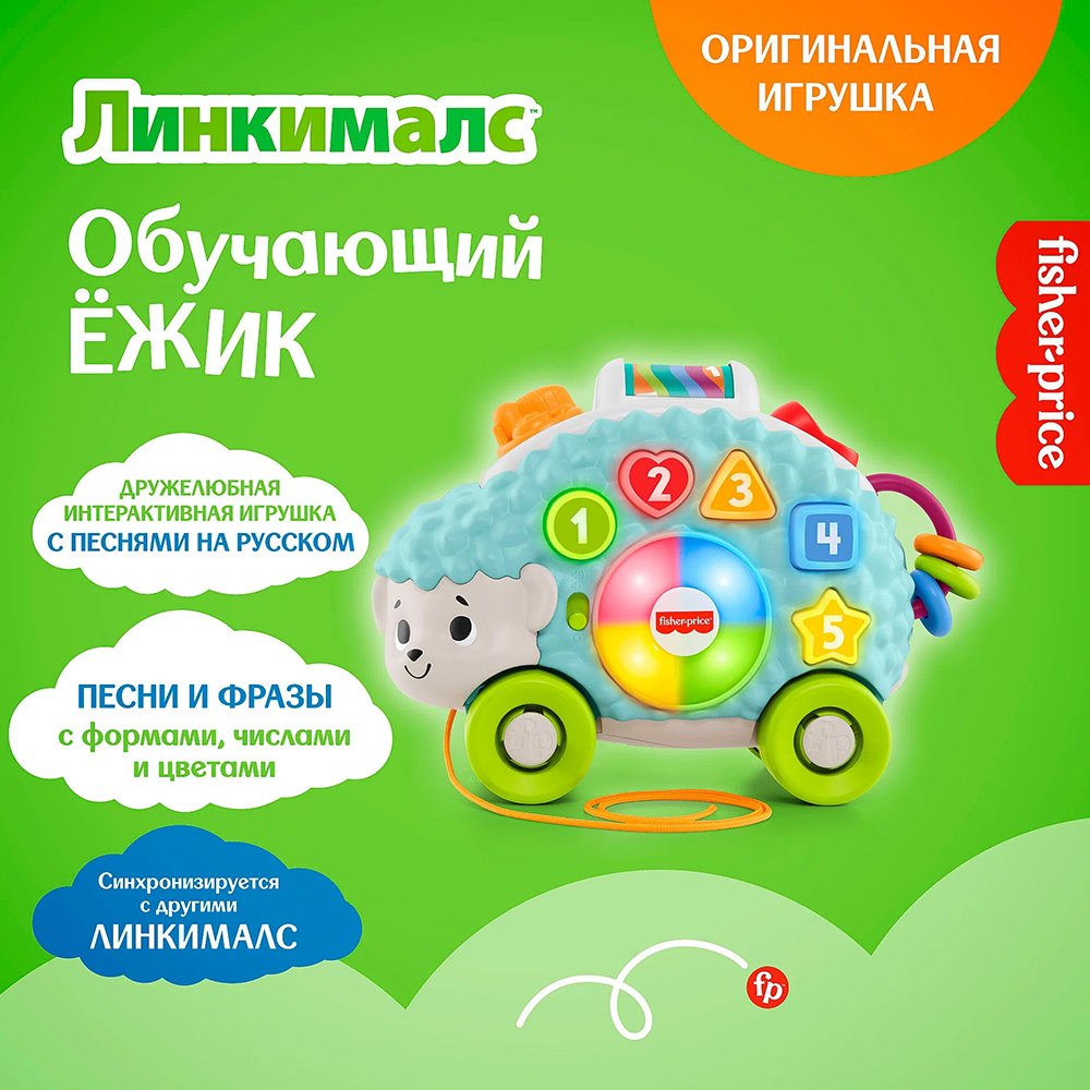 Fisher-Price GHR16 Linkimals Happy Shapes Hedgehog - Image 9